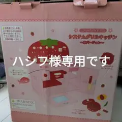 マザーガーデン システムグリルキッチン