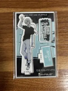文豪ストレイドッグス　ジョイポリス　ニコライ　アクスタ　2