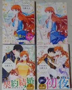 【漫画】かりそめの公爵夫人