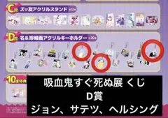 吸血鬼すぐ死ぬ展 くじ D賞 ジョン サテツ ヘルシング