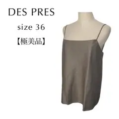 DES PRES 極美品 デプレ ウールシルクシャークスキン キャミソール 茶系
