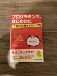 プログラミングのはじめかた