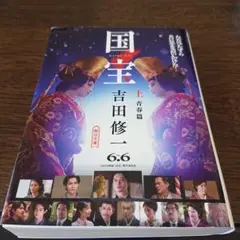 国宝 上 青春篇