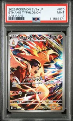 【PSA9】ヒビキのバクフーン AR ポケカ 熱風のアリーナ