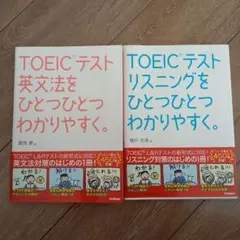 学研TOEICテストひとつひとつわかりやすく。シリーズセット