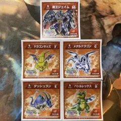 ドラゴンクエストモンスターズ シール ドラゴン系 5枚 ドラクエ