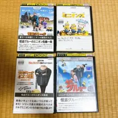 DVD 4点 ミニオン ミニオンズ 怪盗グルー 危機一髪 大脱走 月泥棒等