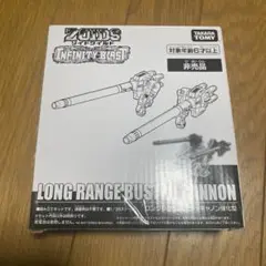 ゾイド　ロングレンジバスターキャノン