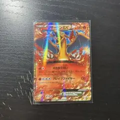 超貴重プロモーションカード リザードンＥＸ メガかくせい ブレイブファイヤー リザードンEX(hp:180/メガかくせい/ブレイブファイヤー)の効果や