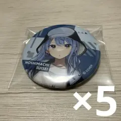 星街すいせい 缶バッジ