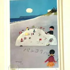 2025年最新】谷内六郎 版画の人気アイテム - メルカリ