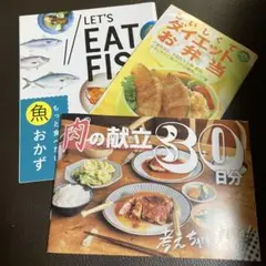 サンキュ！付録　肉の献立30日分 & LET'S EAT FISH 2部セット