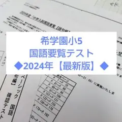 希学園　小6ベーシック灘　国語　テキストセット 楽天市場】希学園 小6 ベーシックPC 国語 精読テキスト