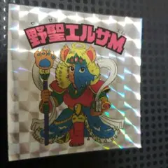 ビックリマンシール　野聖エルサM　20th　アニメ