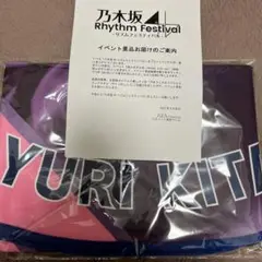 乃木坂46 田村真佑 サイン入り 乃木フェスラウンドタオル