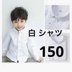 【キッズ オックスフォードシャツ】長袖 白