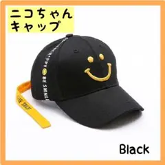 キッズ帽子　キャップ　ニコちゃん　ブラック 韓国　スマイル　男女兼用