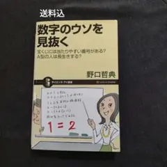 数字のウソを見抜く : 宝くじには当たりやすい番号がある? : A型の人は長生…