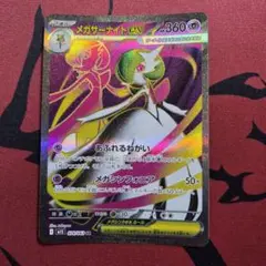 メガサーナイトex sr ポケモンカード