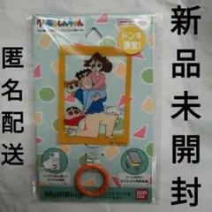 新品未開封 ドンキ限定 クレヨンしんちゃん 野原一家 マルチリング