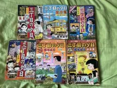 三丁目の夕日 傑作集 6冊