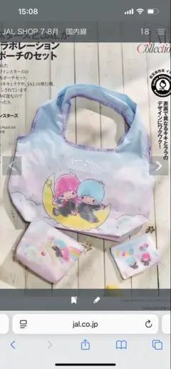 【JAL機内販売限定】リトルツインスターズ エコバッグ＆ポーチセット　キキ&ララ