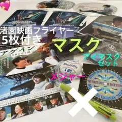 浜田省吾　バンダナ￼・キーホルダー￼・スプーン￼・ステッカー☆渚園映画チラシ￼他 Amazon.co.jp: 浜田省吾写真ファンクラブ限定イベント当選フォト