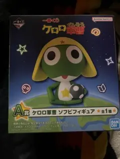一番くじ、ケロロ軍曹A賞ソフビフィギュア