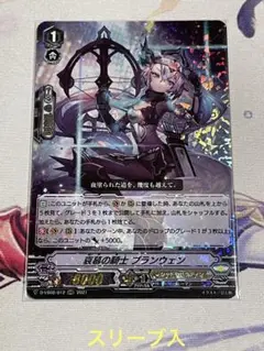 ヴァンガード　哀慕の騎士ブランウェン　PR 4枚 哀慕の騎士ブランウェン(PR)(V-PR/0414) | プロモ | ドラゴン