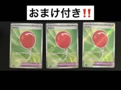 ふうせん　SR　３枚