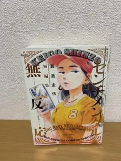 センチメンタル無反応