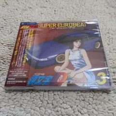 スーパー・ユーロビート・プレゼンツ～Dセレクション 1.2.3 CD3枚セット スーパーユーロビート・プレゼンツ 頭文字D～D・セレクション