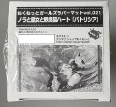 ノラと皇女と野良猫ハート　ラバーマット ねくねっとガールズラバーマット vol.022 ノラと皇女と野良猫