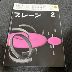 ブレーン 2023年2月号