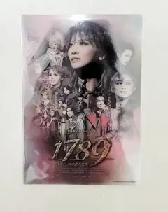 「１７８９－バスティーユの恋人たち－」入場特典　宝塚レビューシネマ