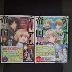 ティアムーン帝国物語 断頭台から始まる、姫の転生逆転ストーリー 6・7