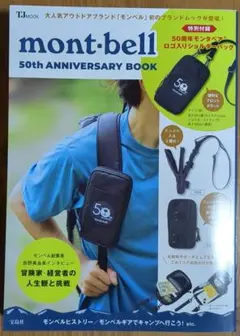 mont-bell 50th ANNIVERSARY BOOK 本のみ