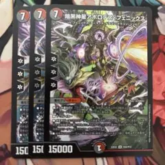 暗黒神星アポロデスフェニックス　3枚セット