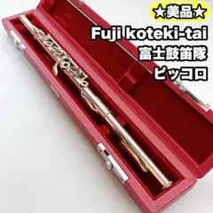 2025年最新】ピッコロ 管楽器の人気アイテム - メルカリ