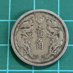 旧満州国 流通硬貨 康徳 昭和 激レア 2025年最新】大満州国 康徳元年の人気アイテム - メルカリ