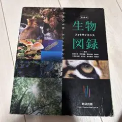 生物図録