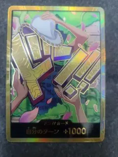 ワンピースカードゲーム　プレミアムブースター2 金ドン　ロビン