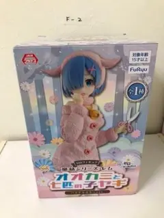 リゼロ フィギュア 童話シリーズ レム オオカミと七匹の子ヤギ パステルカラー