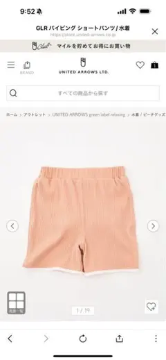 新品未使用グリーンレーベルパイピング ショート水着シャーベット130