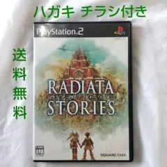 【匿名配送】PS2 ラジアータストーリーズ スクエニ RPG 【送料無料】