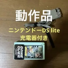 ニンテンドーDSlite 本体　アイスブルー×ホワイト　バッテリー新品　充電器
