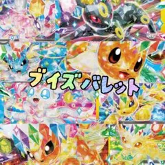 ブイズバレット 構築済みデッキ