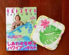 キャシー中島のキルトスタイル　本(キルト付)