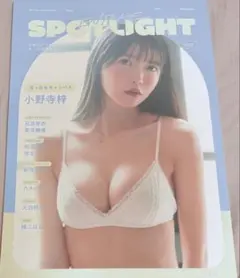 ENTAMESPOTLIGHTVol.2 2024年4月号　エンタメ　小野寺梓