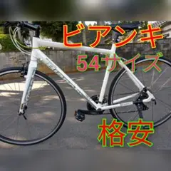 BIANCHI ビアンキ ローマ クロスバイク